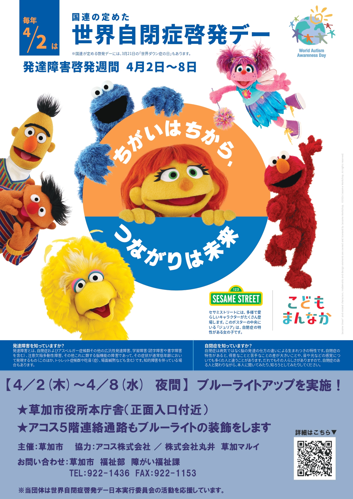 R8世界自閉症啓発ポスター