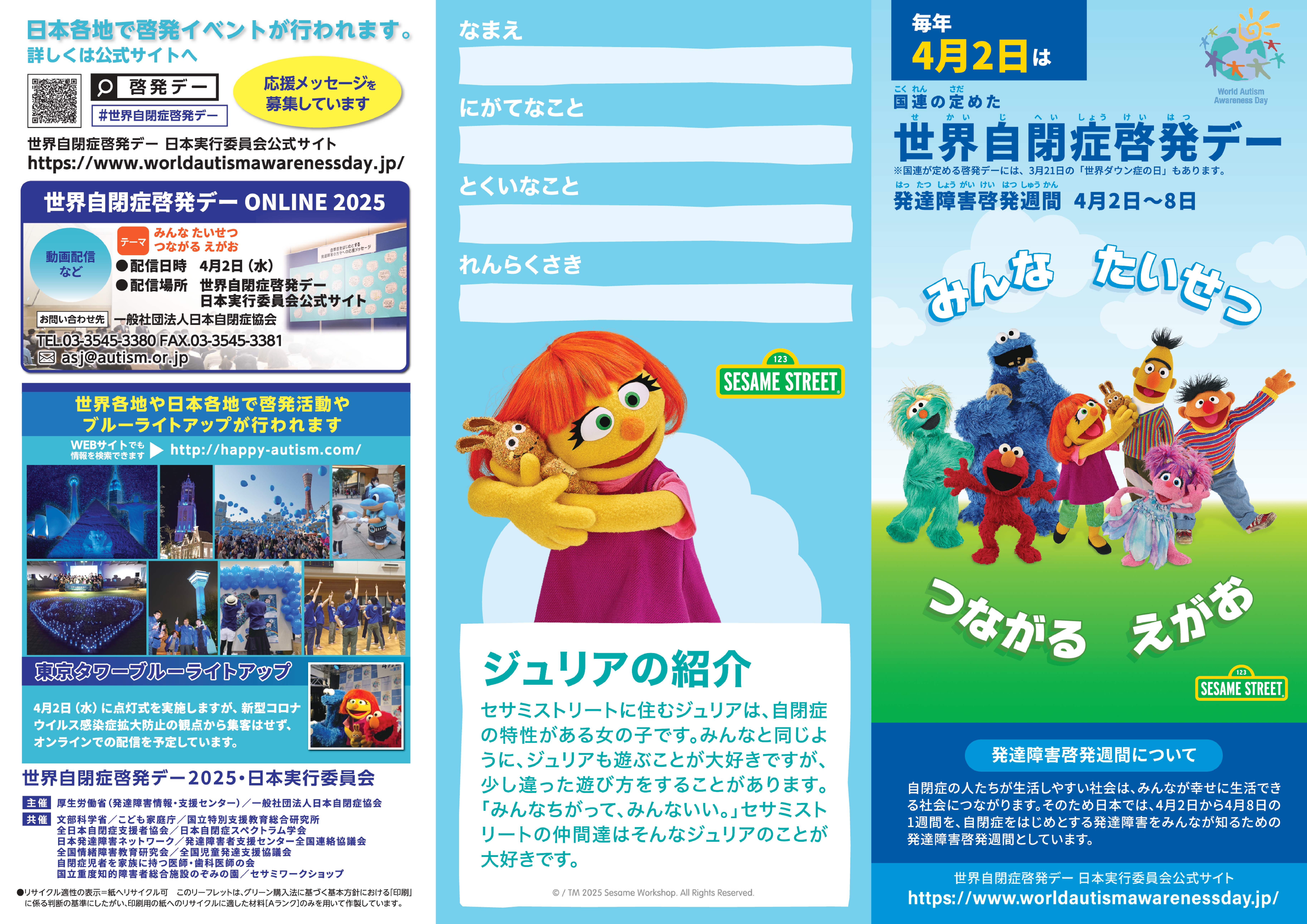 世界自閉症啓発リーフレット
