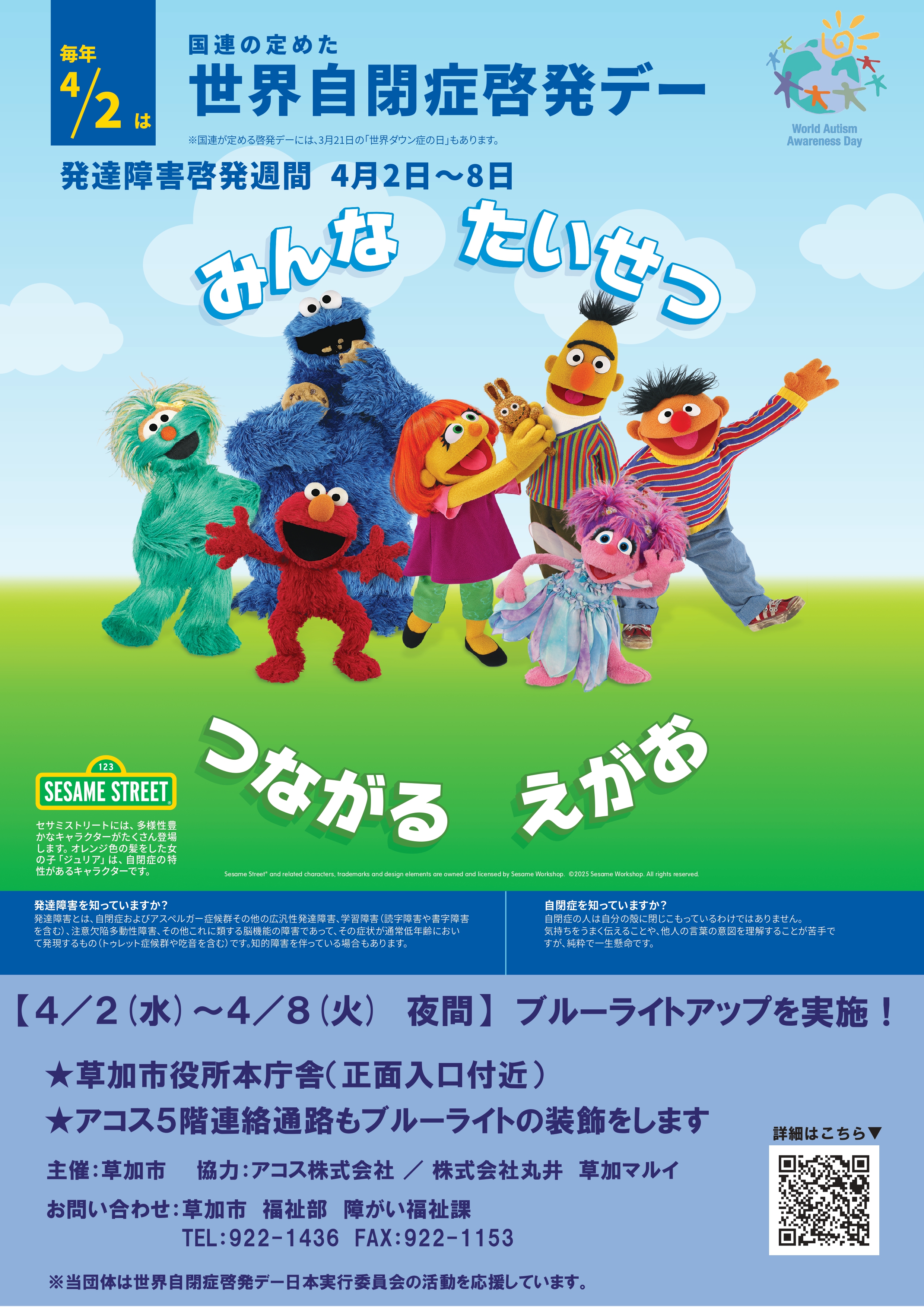 世界自閉症啓発ポスター