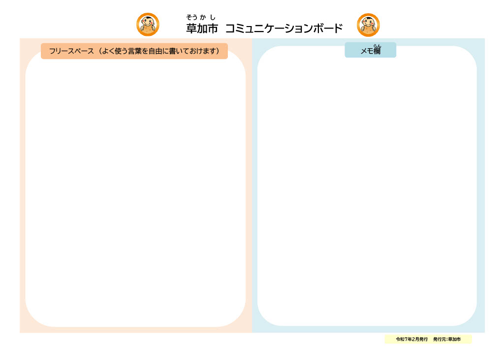 コミュニケーションボード５枚目