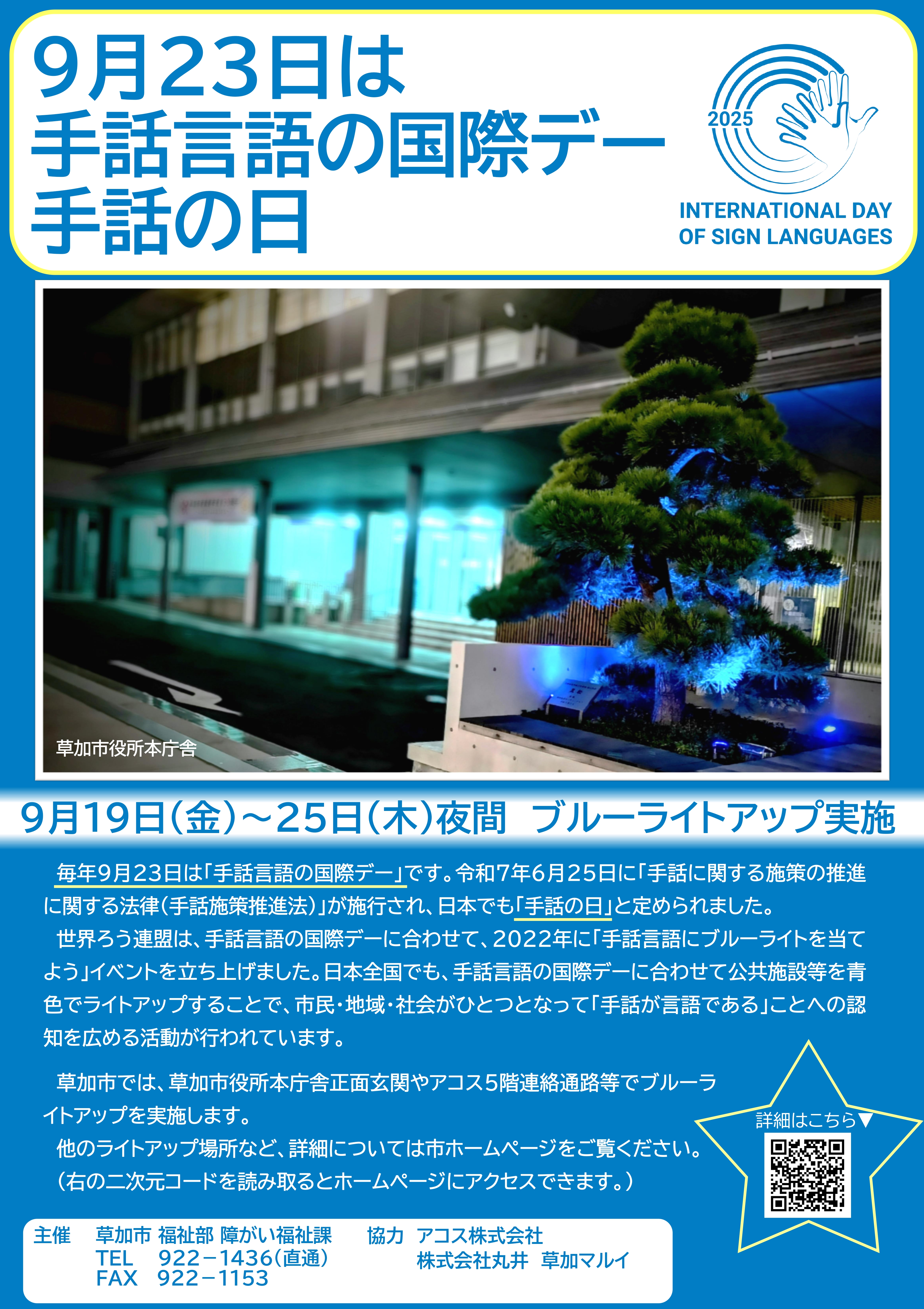 R7手話言語の国際デーチラシ