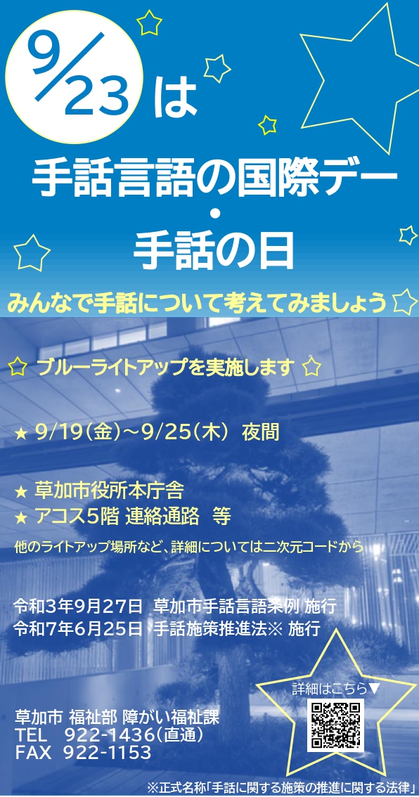 R７手話言語の国際デーデジサイ
