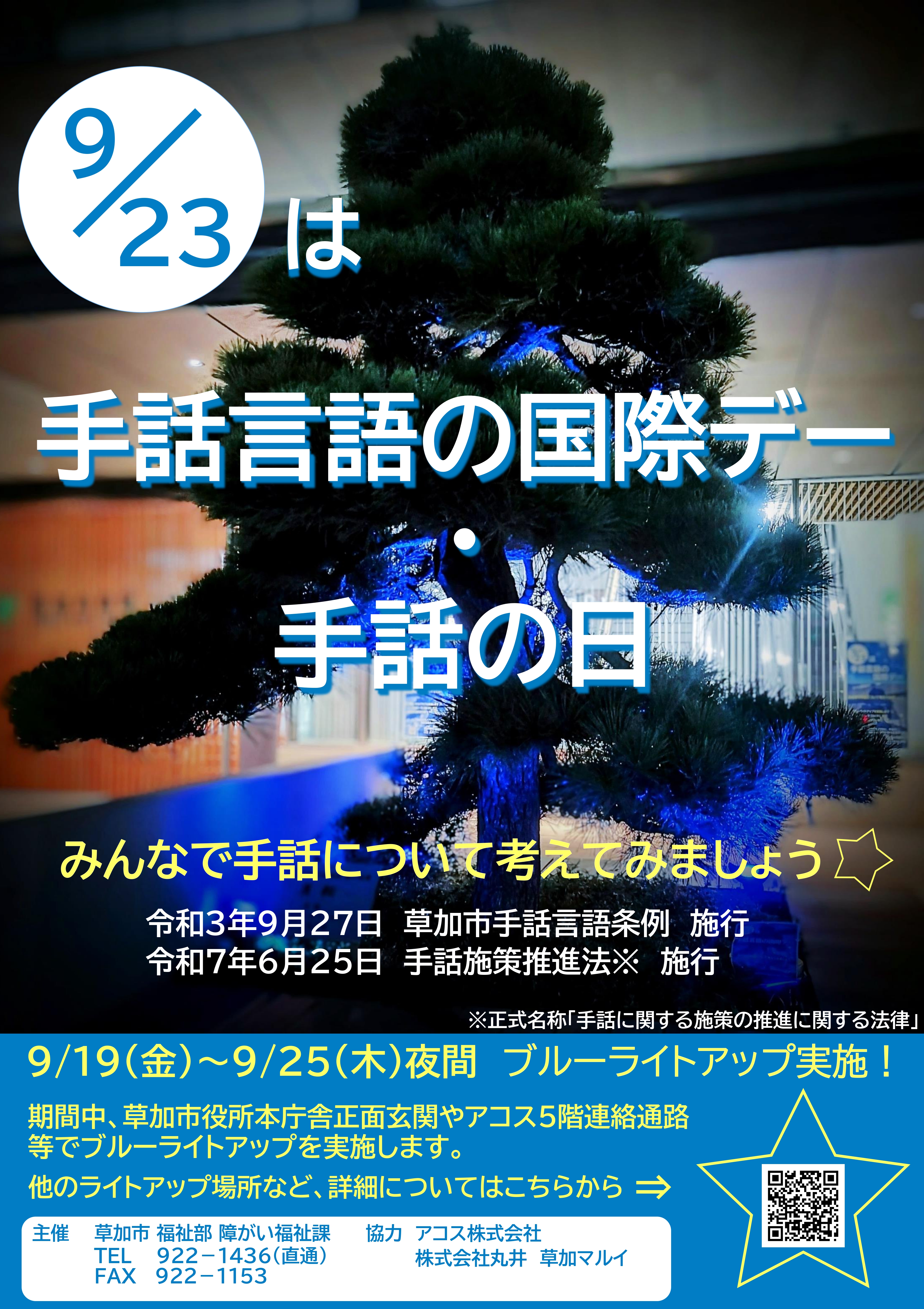 R7手話言語の国際デー