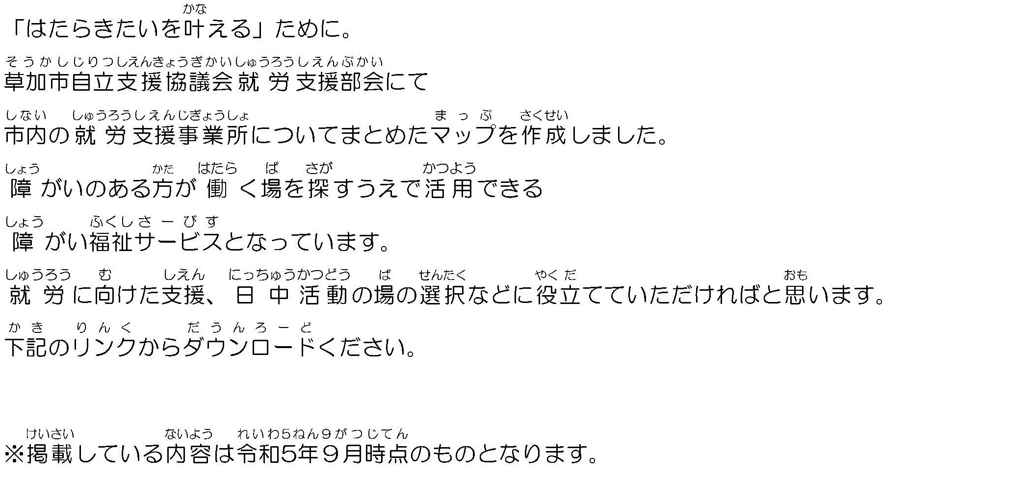 草加市事業所マップ第3版（令和5年9月現在）