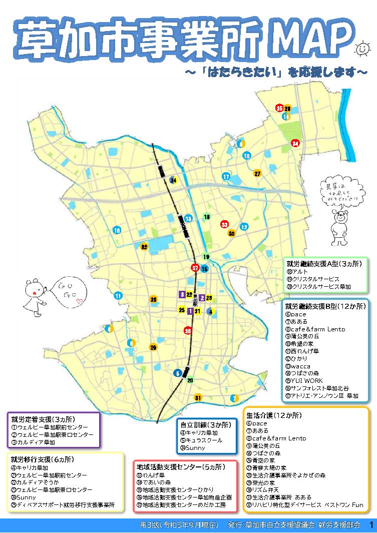 R5.9社会資源マップ表紙（修正）