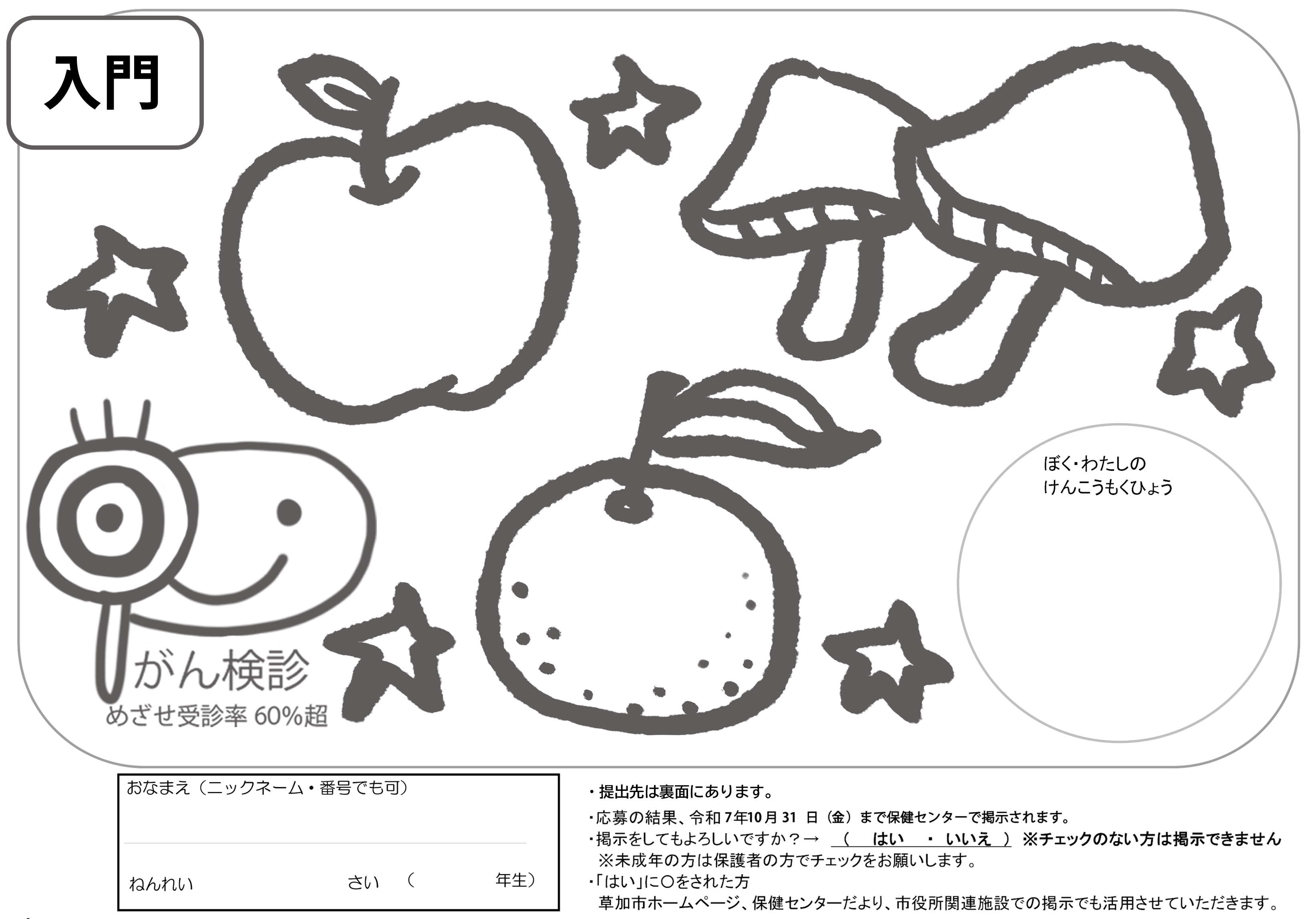 ぬりえ（入門）
