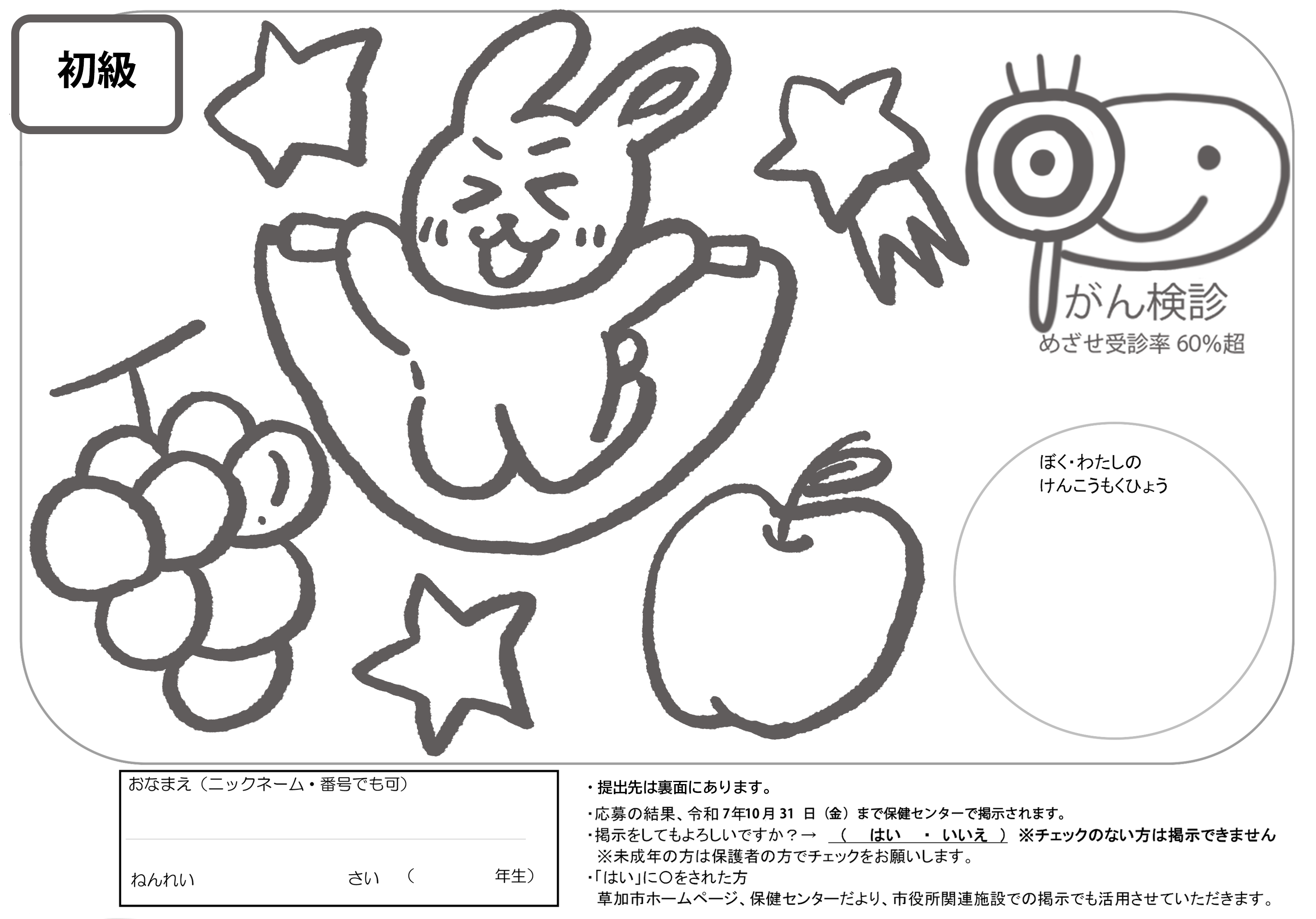 ぬりえ（初級）