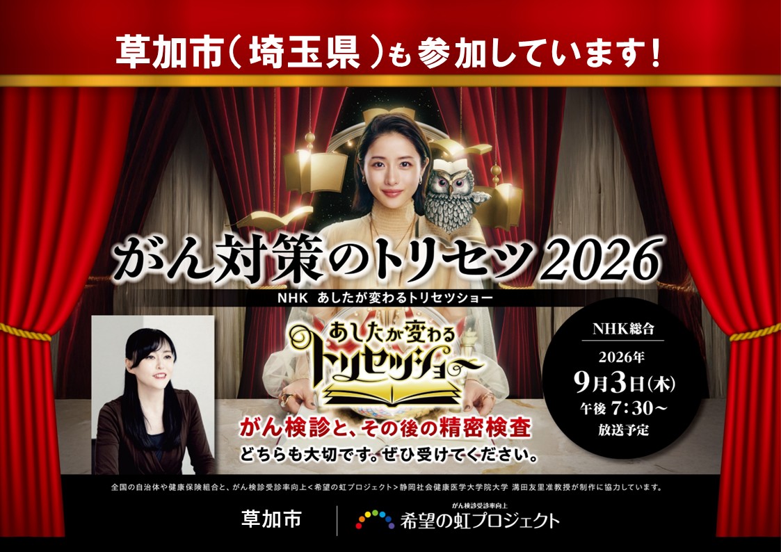 がん撲滅キャンペーンポスター横