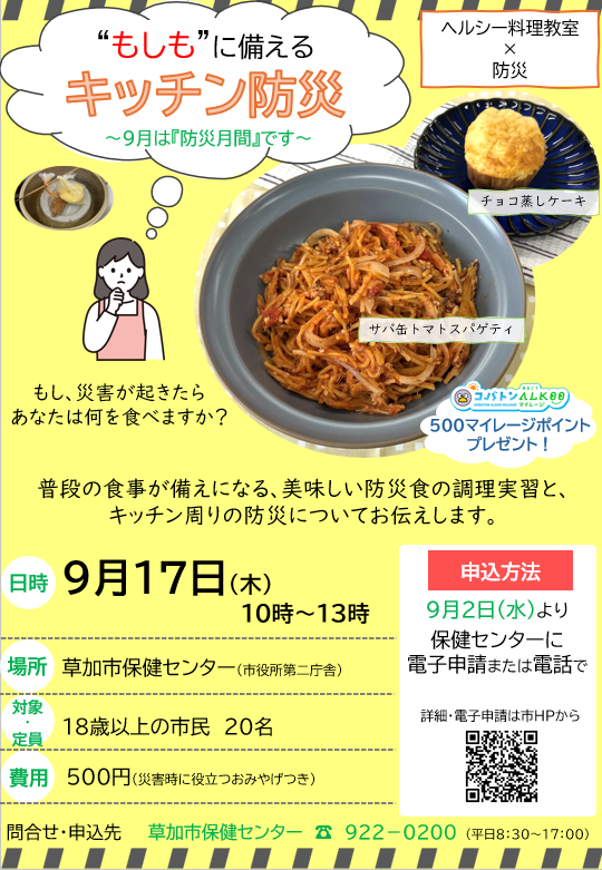 9月ヘルシー料理