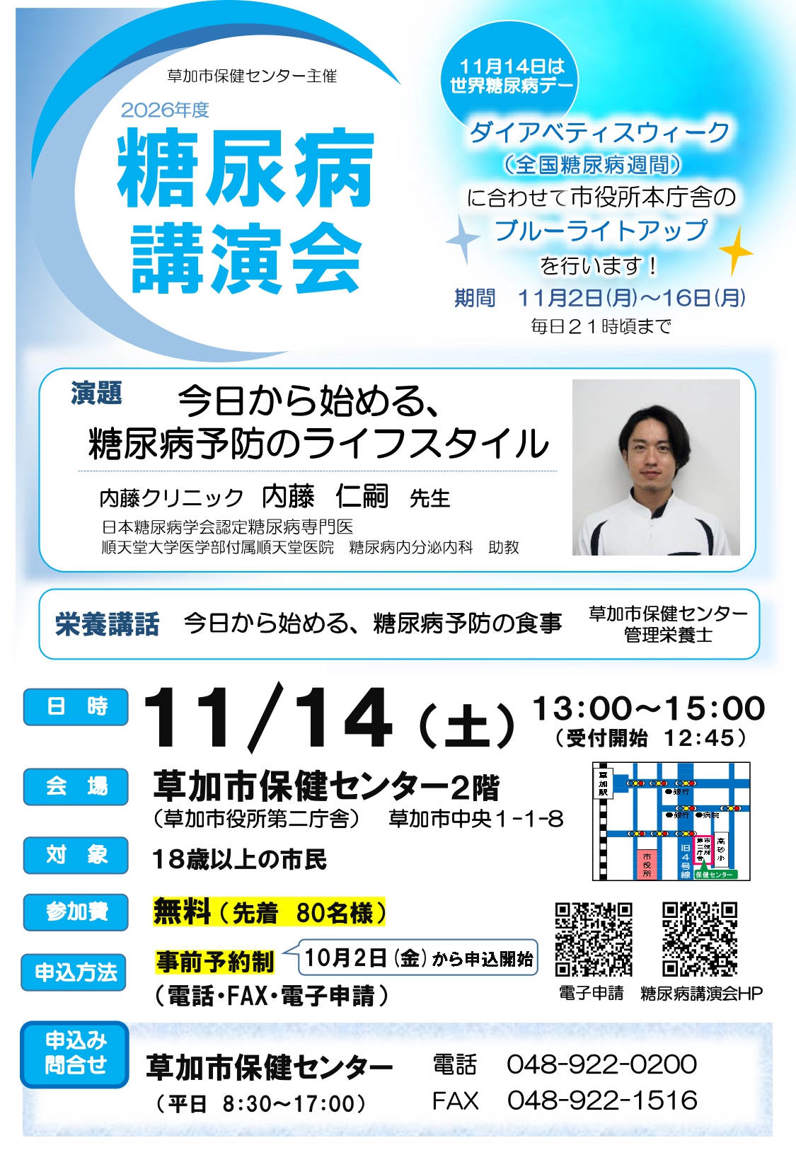 糖尿病講演会ポスター