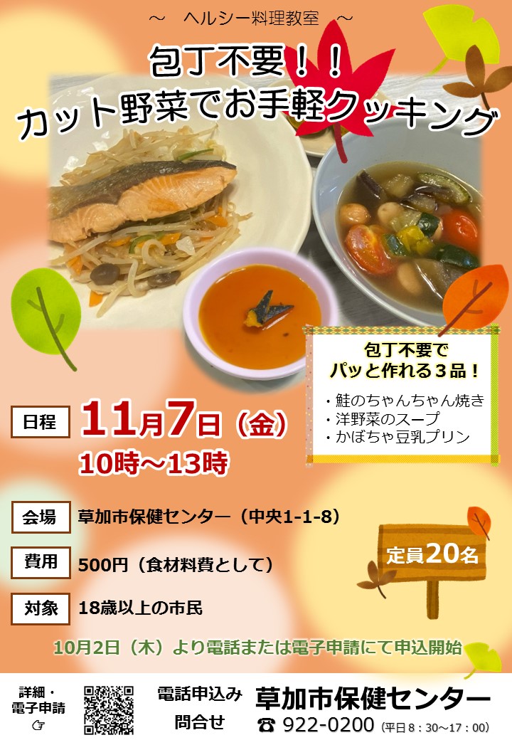 11月7日料理教室チラシ.jpg