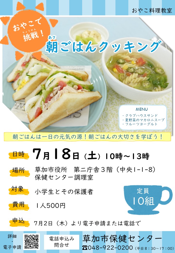 7月おやこ料理教室.jpg