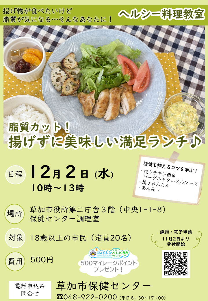 R8年12月料理教室ポスター.png