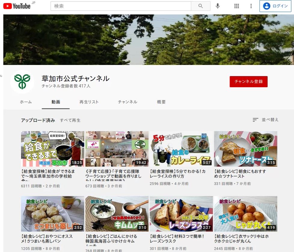 草加市公式YouTubeのトップページ