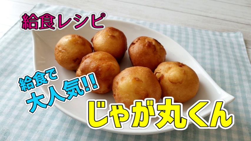 給食レシピの動画のトップページ