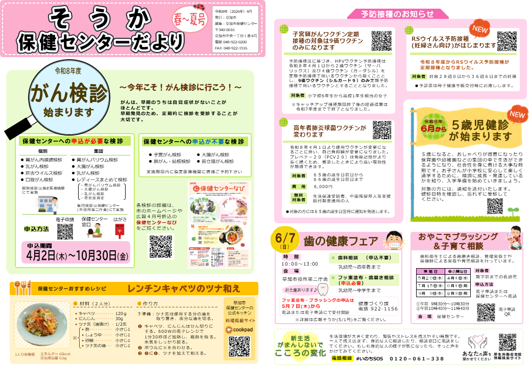 R8だより春夏号