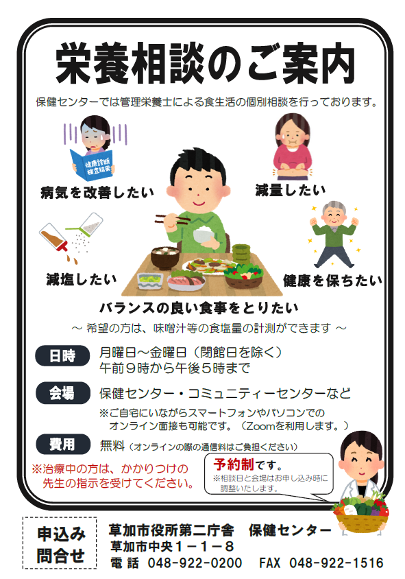 eiyou_soudan.PNG