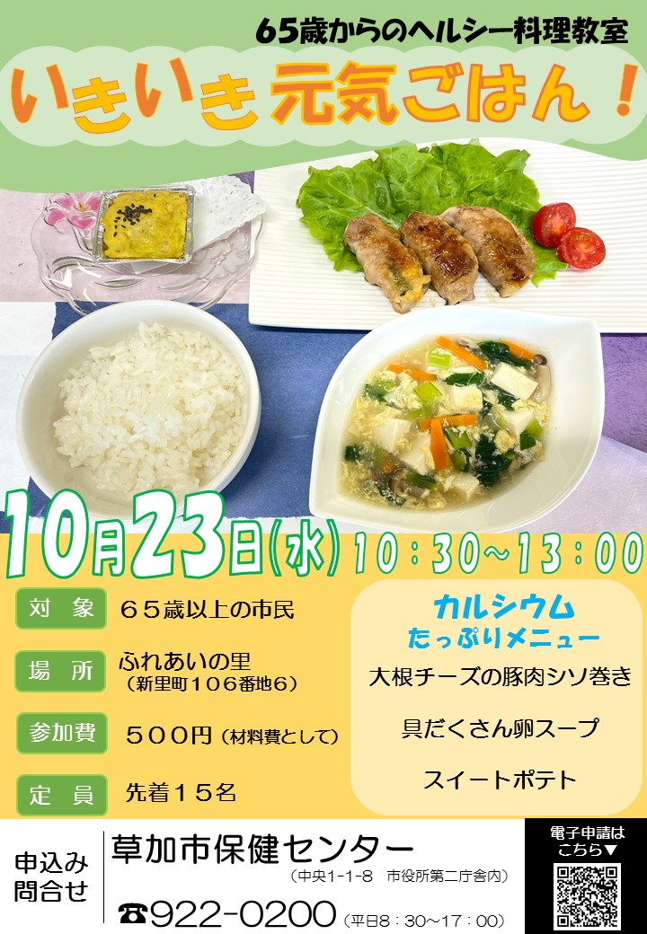 ヘルシー料理教室（介護2）ポスター
