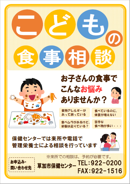 kodomo_syokuzisoudan.PNG