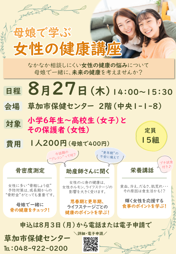 母娘の健康講座ポスター変更.png