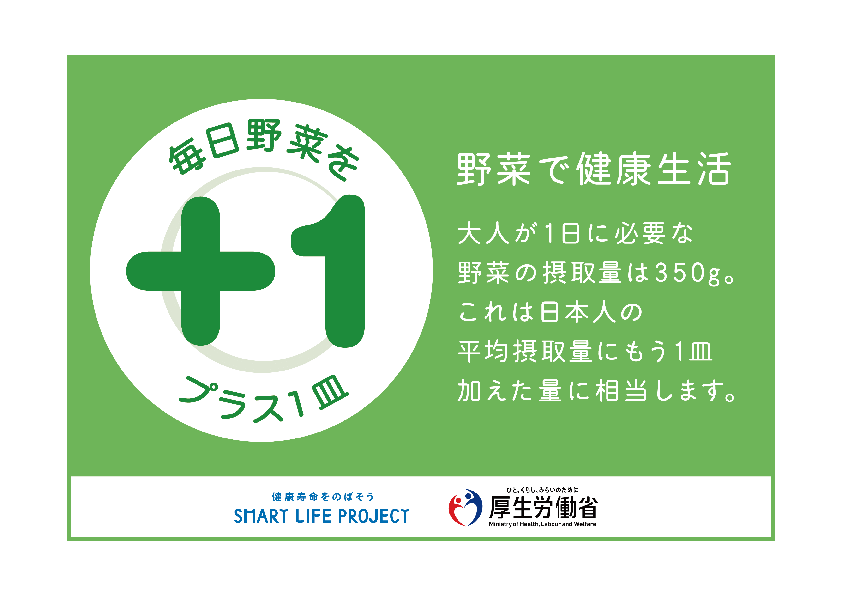 plus1_green_2022_1.png