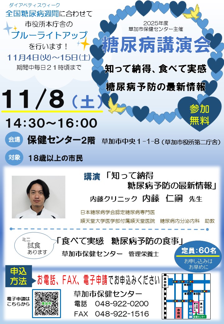 R7糖尿病講演会チラシ