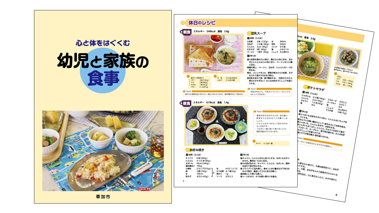 幼児と家族の食事　表紙の画像