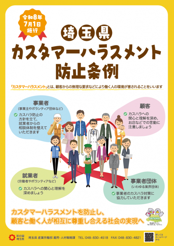 カスハラポスター