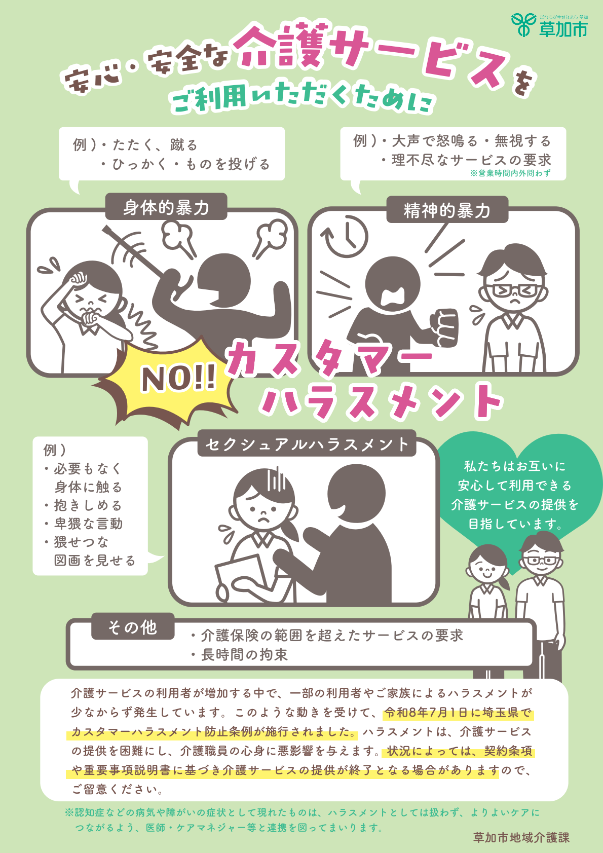 介護事業所向けカスハラ防止チラシ（寒色ver）