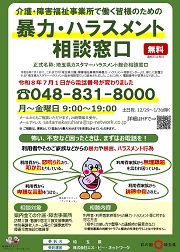 【県】暴力・ハラスメント相談窓口