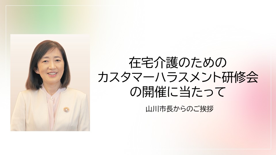 2026研修市長あいさつ画像