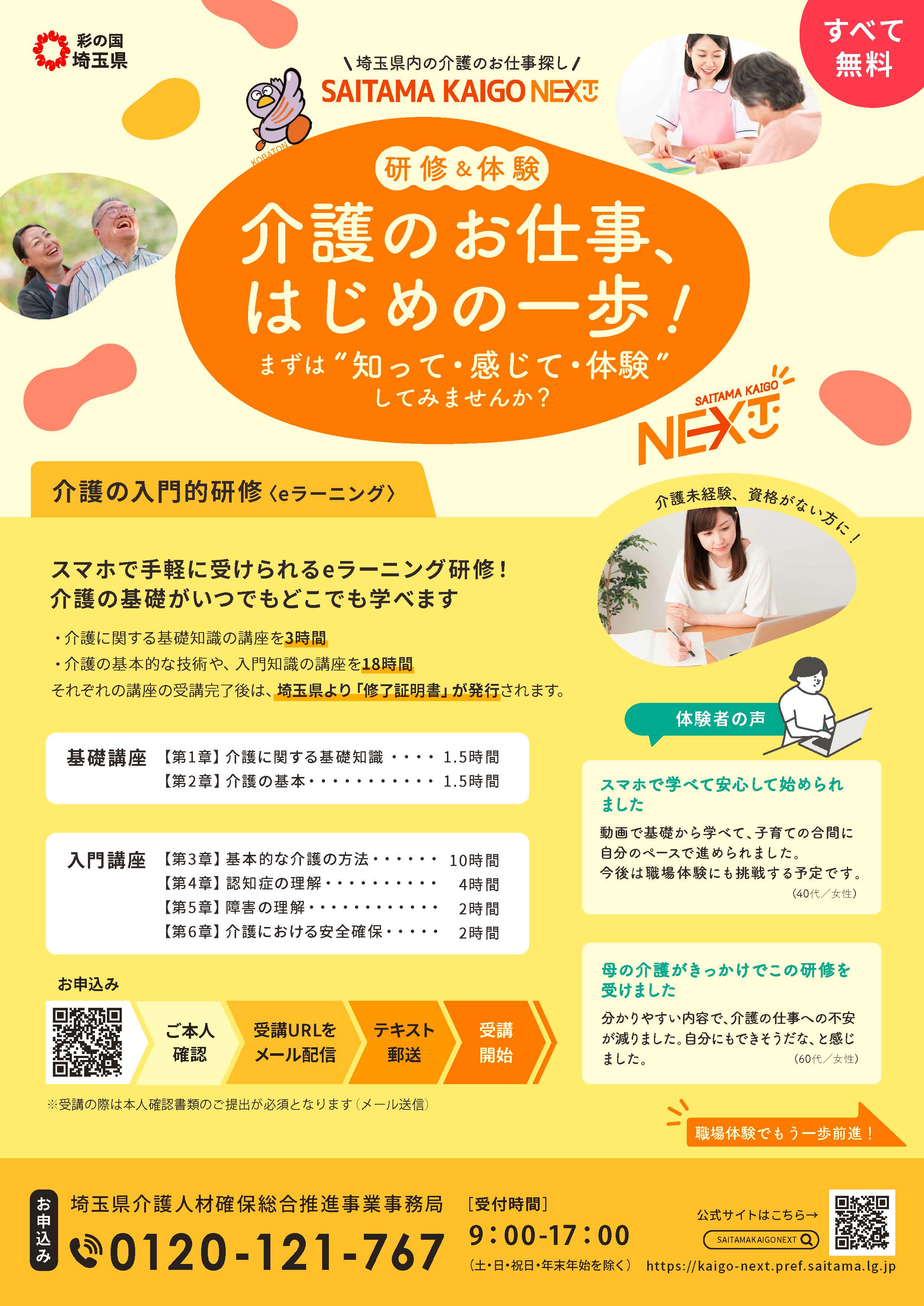 介護の入門的研修(eラーニング)