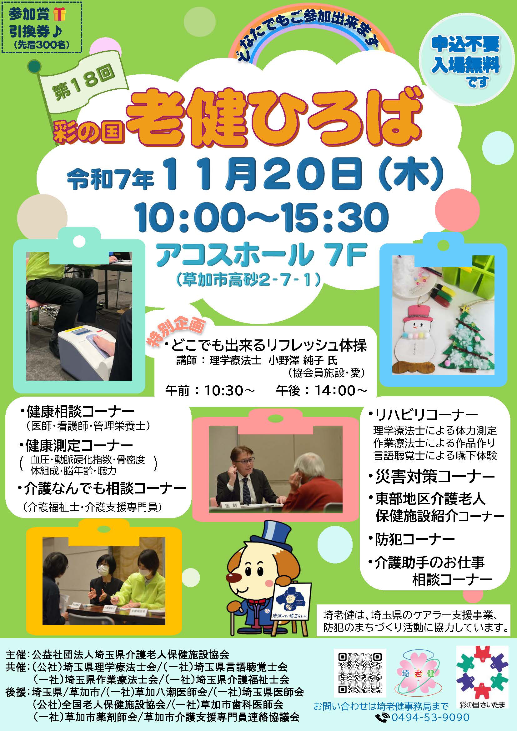 （チラシ）彩の国老健ひろば