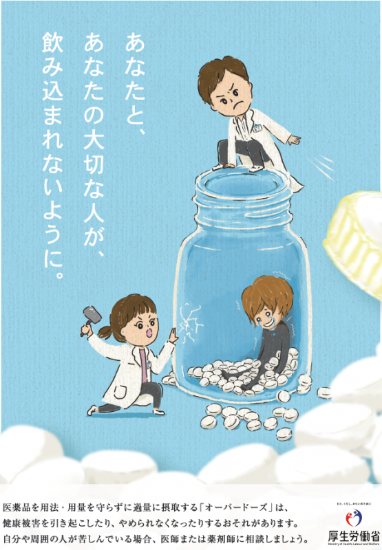 厚生労働省ODポスター