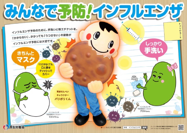 パリポリくんインフルポスター.jpg