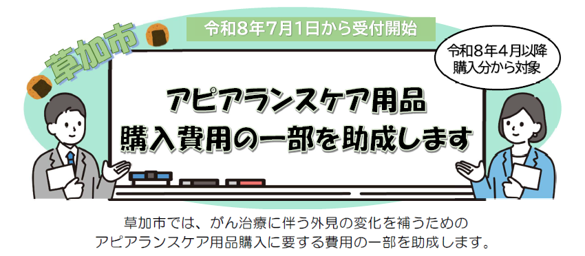 アピアランスチラシ