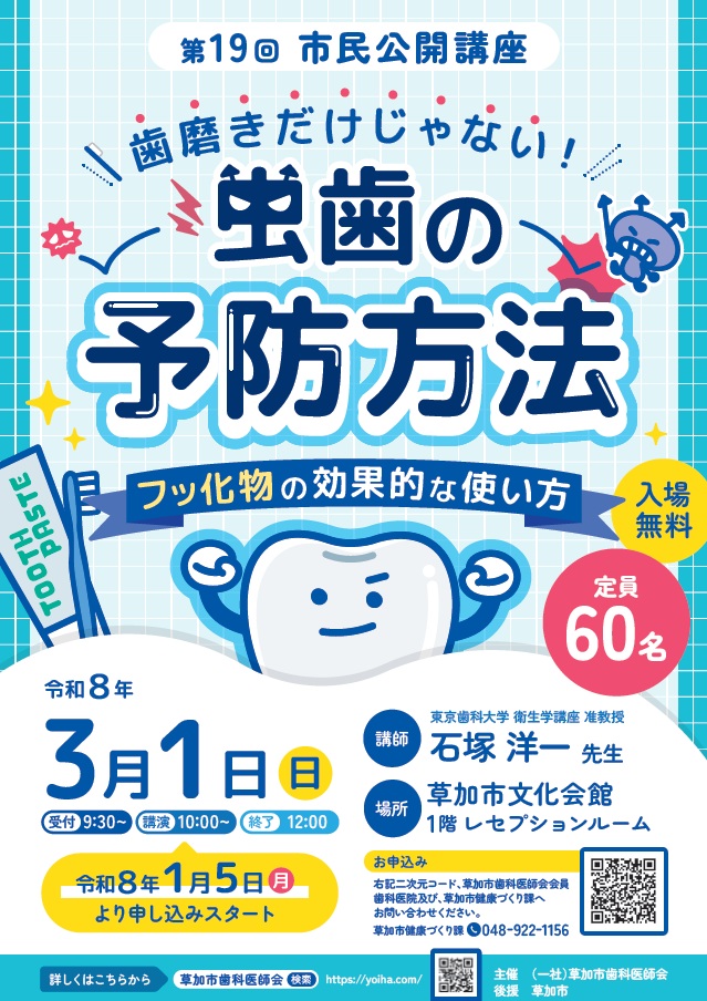 第19回市民公開講座チラシ