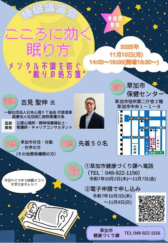 睡眠講演会チラシの画像