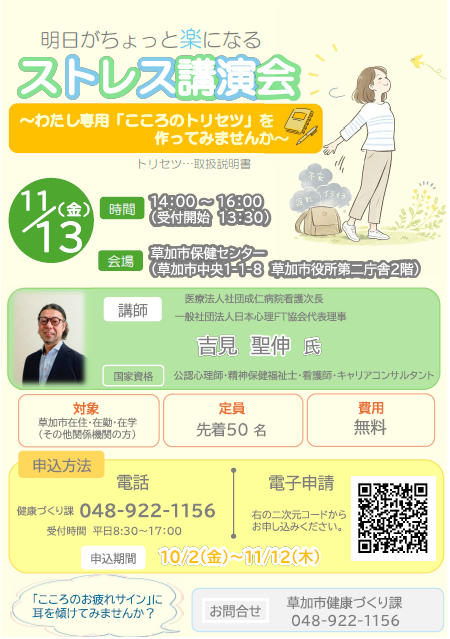 睡眠講演会チラシの画像
