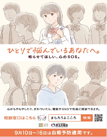 ひとりで悩んでいるあなたへ（ポスター）
