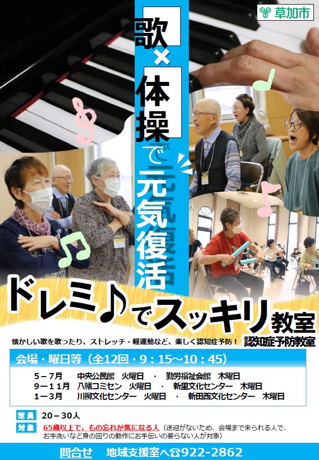 R7ドレミ♪でスッキリ教室1