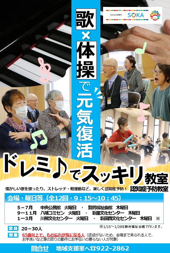 R7ドレミ♪でスッキリ教室1