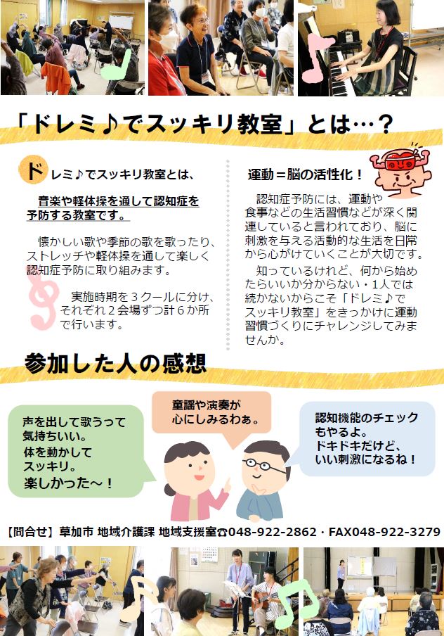 R7ドレミ♪でスッキリ教室2