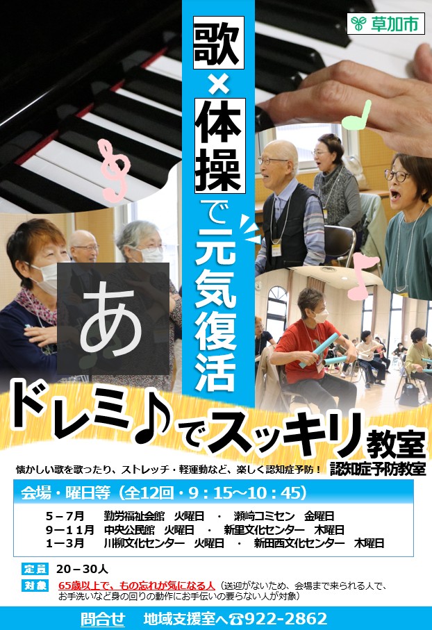 ドレミチラシ表