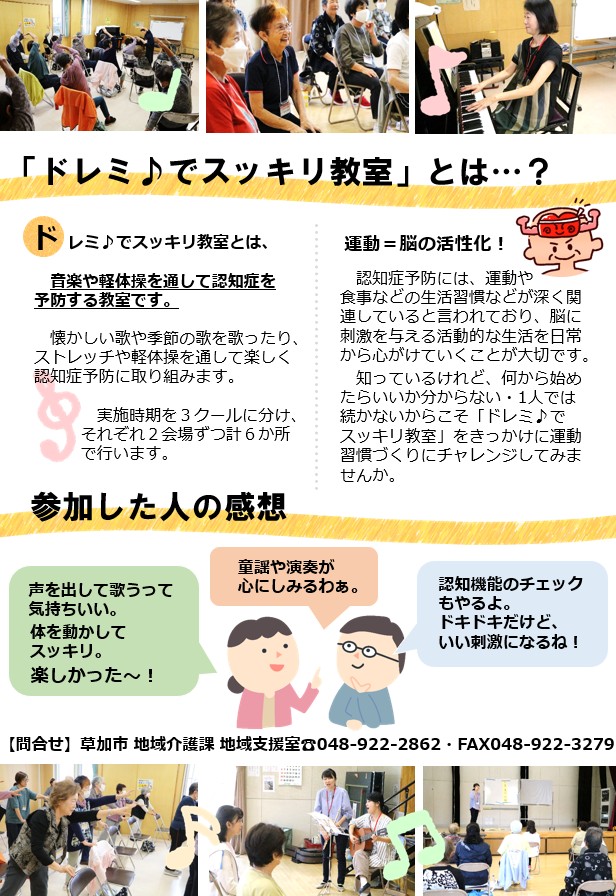 ドレミチラシ裏