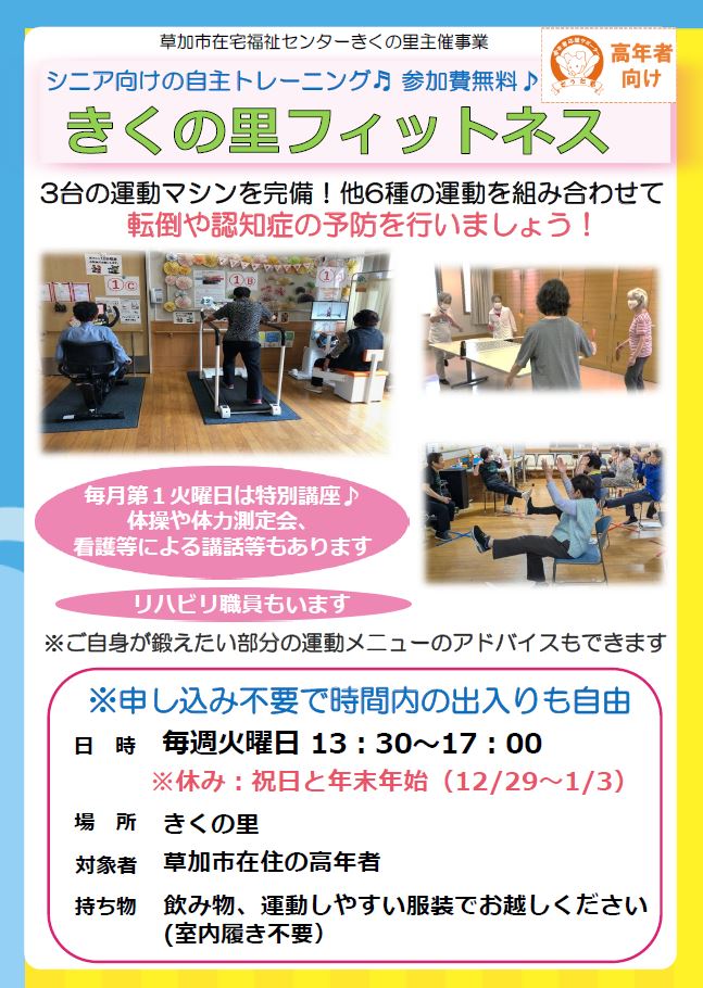 きくの里フィットネス チラシ.pdf