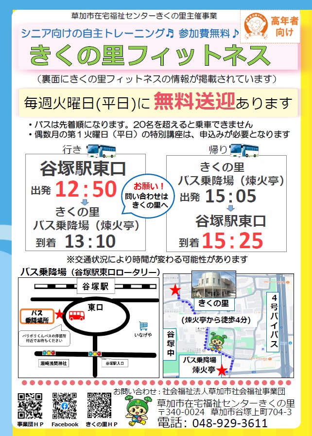 きくの里フィットネス2