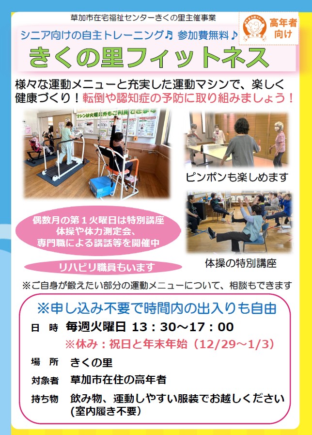 きくの里フィットネス１