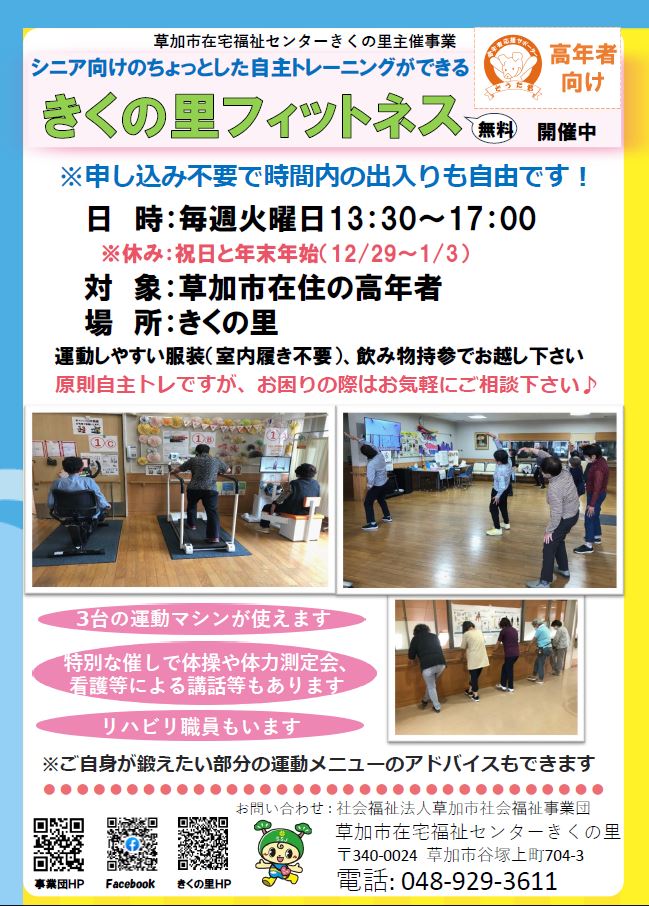 きくの里フィットネスチラシ３