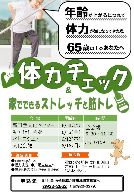 体力チェックチラシ